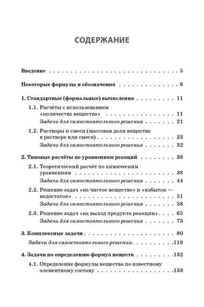 Фотография книги "Бережная, Февралева, Доронькин: Химия. ЕГЭ и ОГЭ. 9-11-е классы. Сборник расчетных задач"