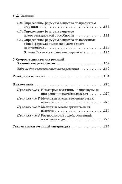 Фотография книги "Бережная, Февралева, Доронькин: Химия. ЕГЭ и ОГЭ. 9-11-е классы. Сборник расчетных задач"