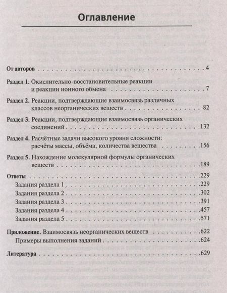 Фотография книги "Бережная, Февралева, Доронькин: ЕГЭ. Химия. 10-11 классы. Задания высокого уровня сложности"