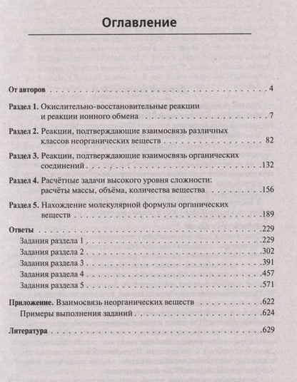 Фотография книги "Бережная, Февралева, Доронькин: ЕГЭ. Химия. 10-11 классы. Задания высокого уровня сложности"