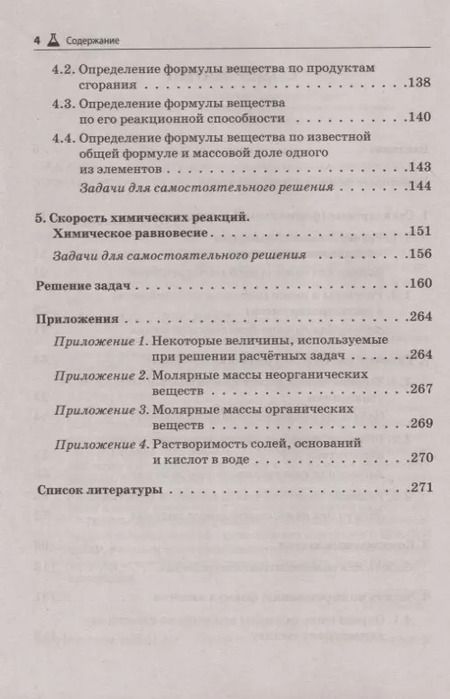 Фотография книги "Бережная, Февралева, Доронькин: ЕГЭ и ОГЭ. Химия. 9–11-е классы. Сборник расчётных задач"
