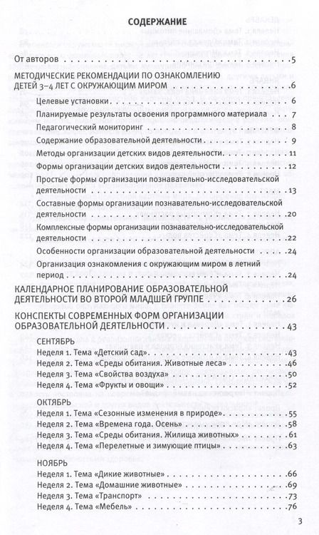 Фотография книги "Бережнова, Тимофеева: Познавательное развитие. Ребенок и окружающий мир. Методические рекомендации к программе "Мир открытий". Конспекты современных форм организации детских видов деятельности"
