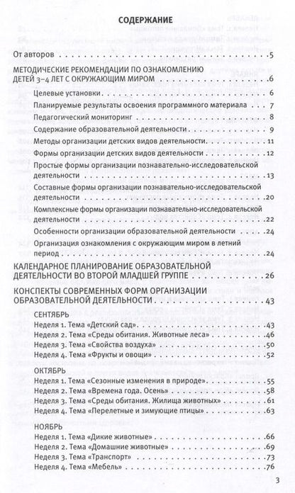 Фотография книги "Бережнова, Тимофеева: Познавательное развитие. Ребенок и окружающий мир. Методические рекомендации к программе "Мир открытий". Конспекты современных форм организации детских видов деятельности"