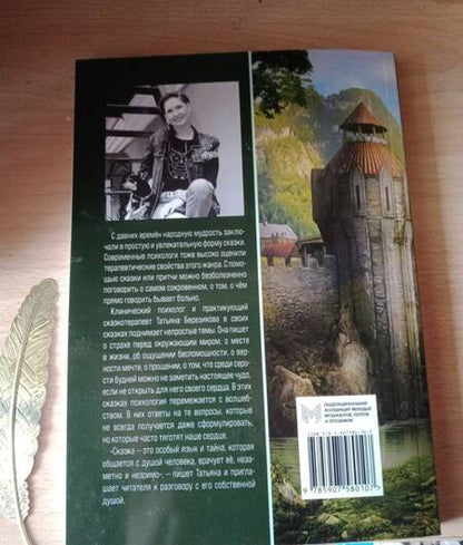 Фотография книги "Березикова: Дорога - это вернуться после"