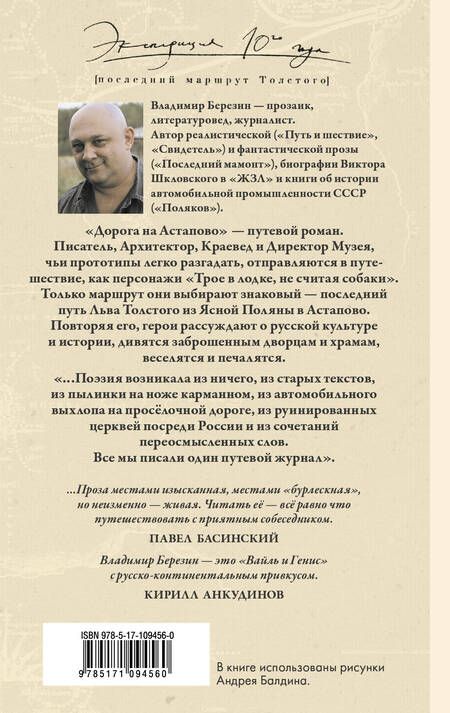 Фотография книги "Березин: Дорога на Астапово"