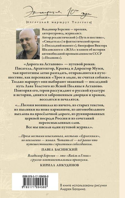 Фотография книги "Березин: Дорога на Астапово"