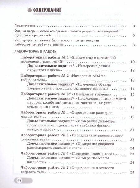 Фотография книги "Березин, Холина: Физика. 7 класс. Базовый и углублённый уровни. Лабораторный практикум (с цифровым дополнением)"