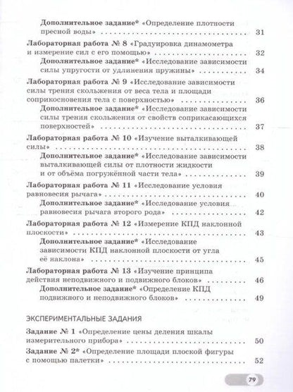 Фотография книги "Березин, Холина: Физика. 7 класс. Базовый и углублённый уровни. Лабораторный практикум (с цифровым дополнением)"