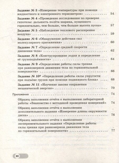 Фотография книги "Березин, Холина: Физика. 7 класс. Базовый и углублённый уровни. Лабораторный практикум (с цифровым дополнением)"