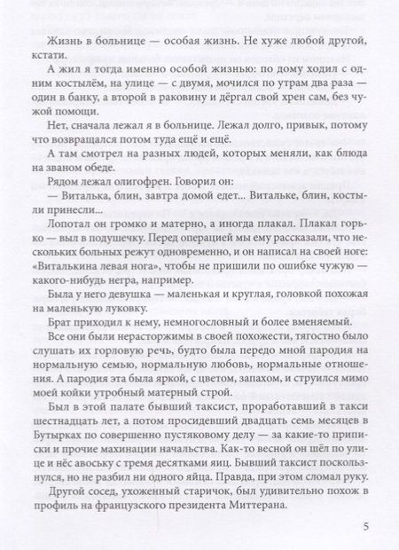 Фотография книги "Березин: Он говорит"