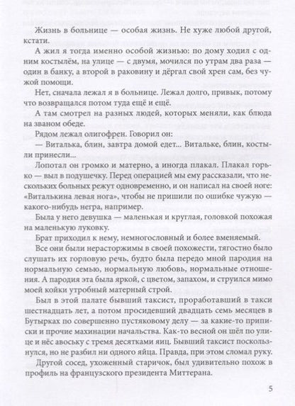 Фотография книги "Березин: Он говорит"