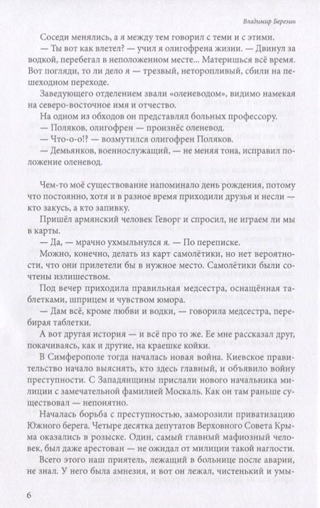 Фотография книги "Березин: Он говорит"