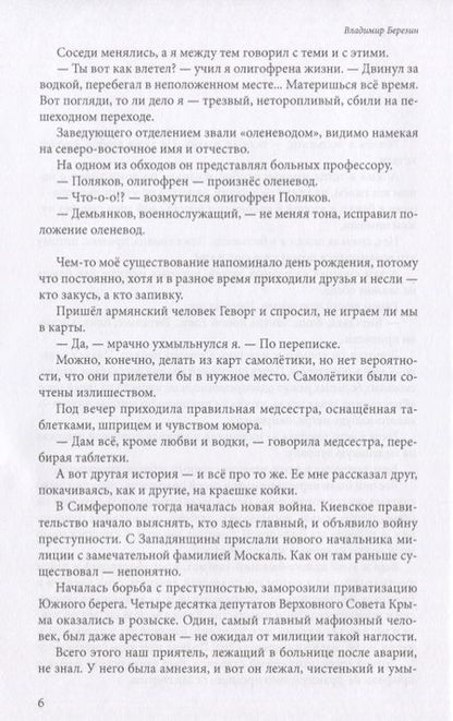 Фотография книги "Березин: Он говорит"