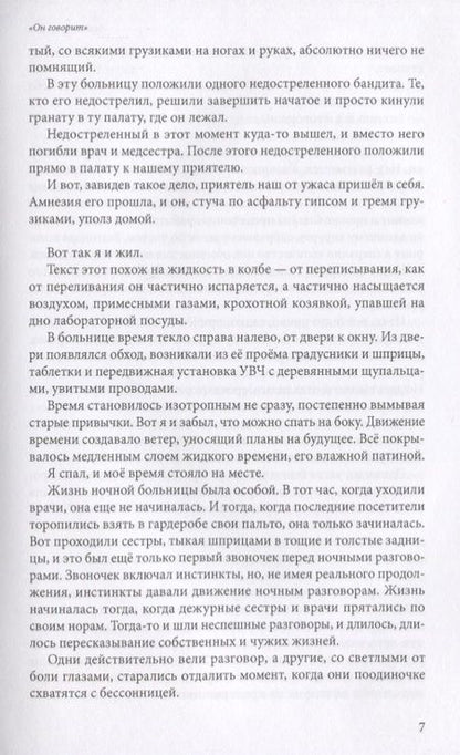 Фотография книги "Березин: Он говорит"