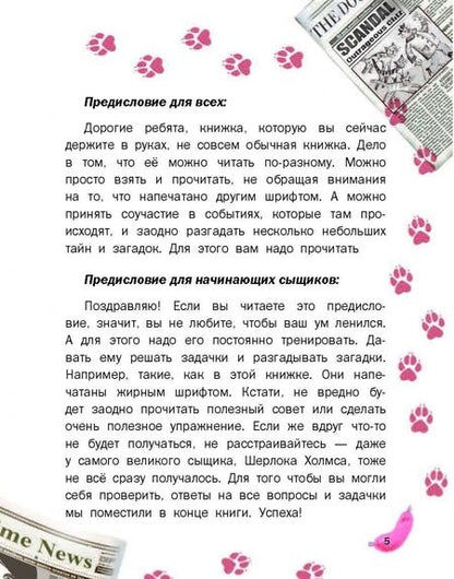 Фотография книги "Березин: Первое криминальное дело Сосыски"