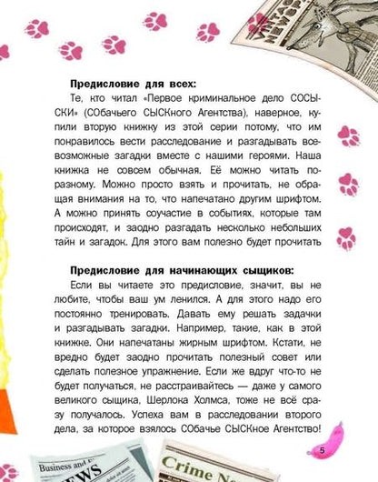 Фотография книги "Березин: Второе криминальное дело Сосыски"