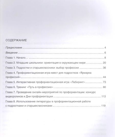 Фотография книги "Березина, Малахова, Светлана: Дорожная карта. Профориентационная работа с детьми и подростками в библиотеке"