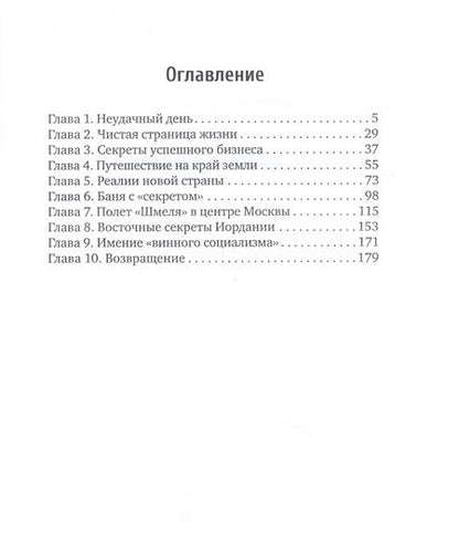 Фотография книги "Березко: Оружие, вино и приключения"