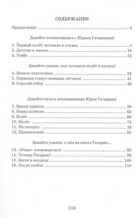Фотография книги "Березовский, Рякина: Из воспоминаний Юрия Гагарина"