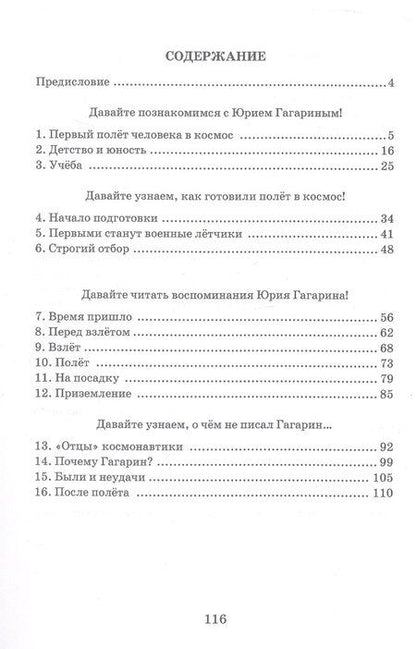 Фотография книги "Березовский, Рякина: Из воспоминаний Юрия Гагарина"