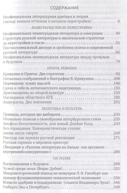Фотография книги "Берг, Берг: Андеграунд. Итоги. Ревизия: сборник статей"