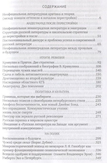 Фотография книги "Берг, Берг: Андеграунд. Итоги. Ревизия: сборник статей"