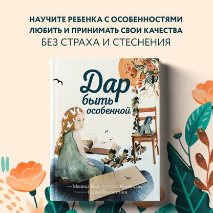 Фотография книги "Берг, Берг: Дар быть особенной"