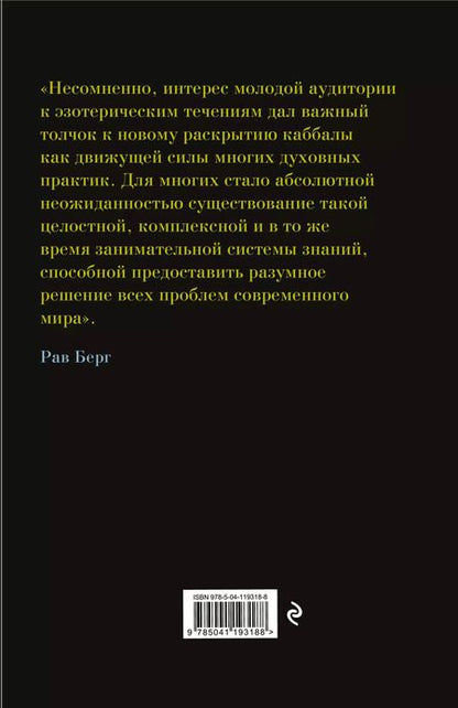 Фотография книги "Берг, Берг: Каббала для начинающих"