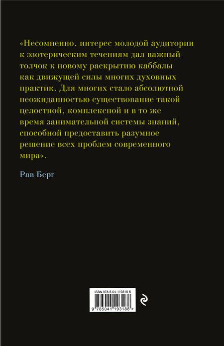 Фотография книги "Берг, Берг: Каббала для начинающих"