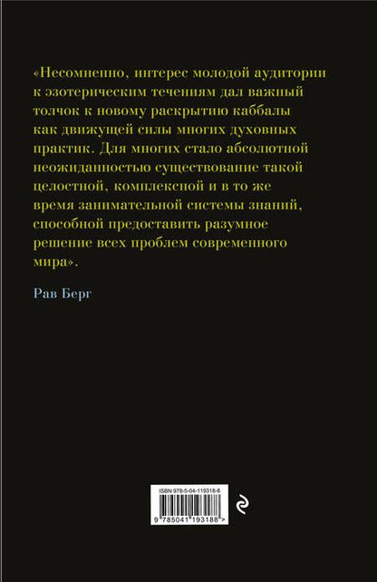 Фотография книги "Берг, Берг: Каббала для начинающих"