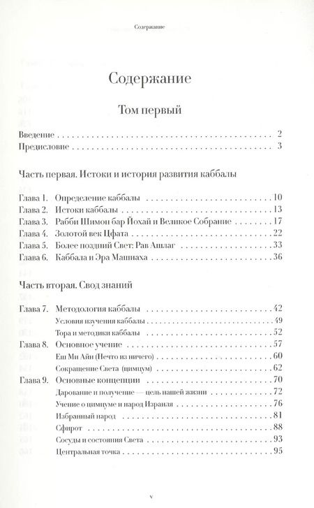 Фотография книги "Берг, Берг: Каббала для начинающих"