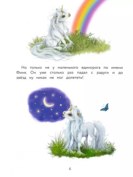 Фотография книги "Берг, Берг: Маленький единорог. Хорошо, что есть друзья"