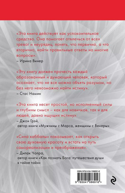 Фотография книги "Берг, Берг: Сила каббалы. 13 принципов преодоления трудностей и достижения своего предназначения"