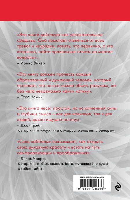 Фотография книги "Берг, Берг: Сила каббалы. 13 принципов преодоления трудностей и достижения своего предназначения"