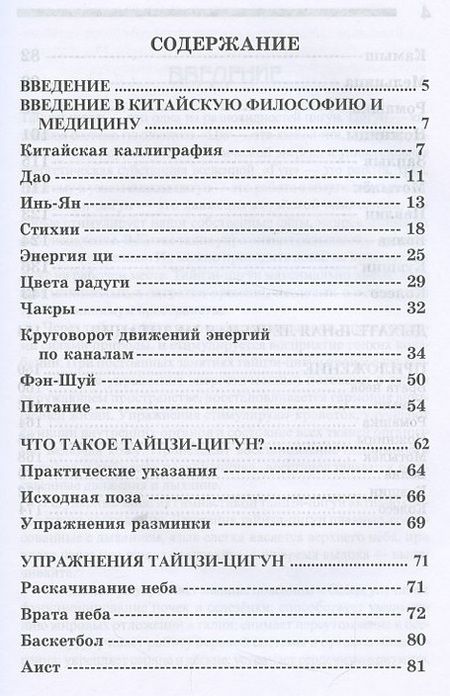 Фотография книги "Берг, Берг: Теория и практика тайцзи-цигун"