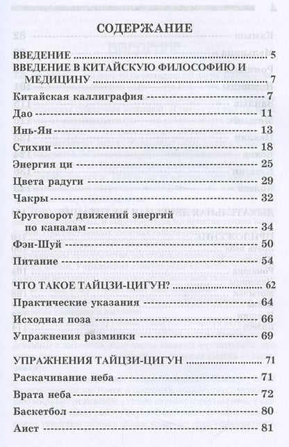 Фотография книги "Берг, Берг: Теория и практика тайцзи-цигун"