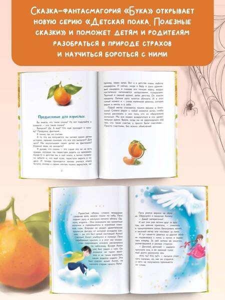 Фотография книги "Берг: Бука. Сказка о том, как перестать бояться"