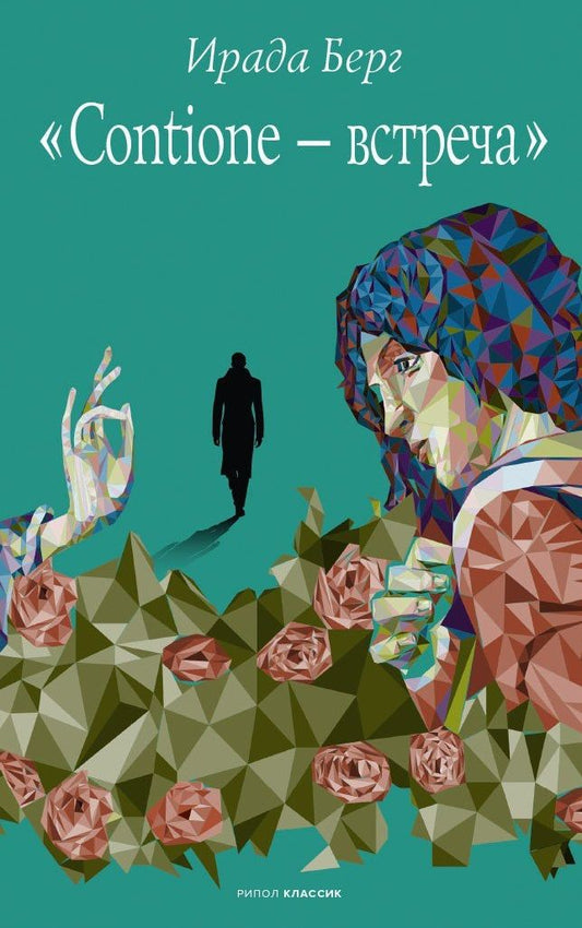 Обложка книги "Берг: Contione - встреча"