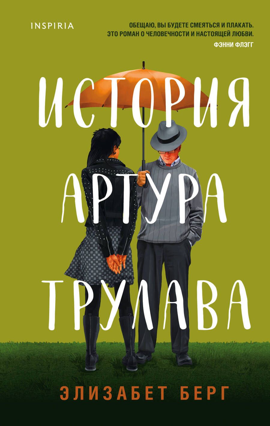 Обложка книги "Берг: История Артура Трулава"