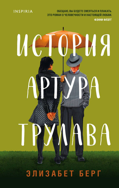 Обложка книги "Берг: История Артура Трулава"