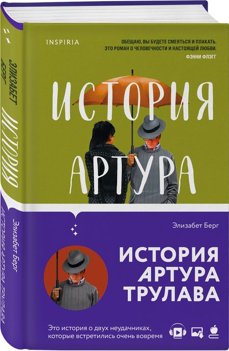 Фотография книги "Берг: История Артура Трулава"