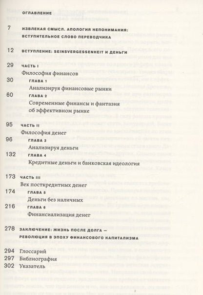 Фотография книги "Бьерг: Как делаются деньги? Философия посткредитного капитализма"