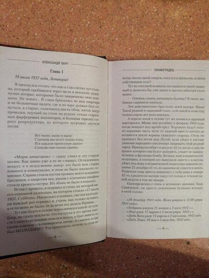 Фотография книги "Берг: Ленинградец"