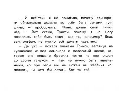 Фотография книги "Берг: Маленький единорог. Хорошо, что есть друзья"