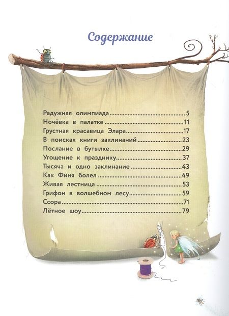 Фотография книги "Берг: Маленький единорог. Сказки Волшебного леса"