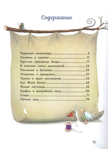 Фотография книги "Берг: Маленький единорог. Сказки Волшебного леса"