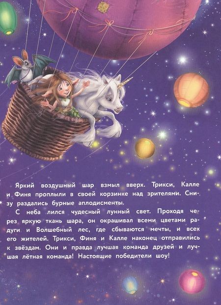 Фотография книги "Берг: Маленький единорог. Сказки Волшебного леса"