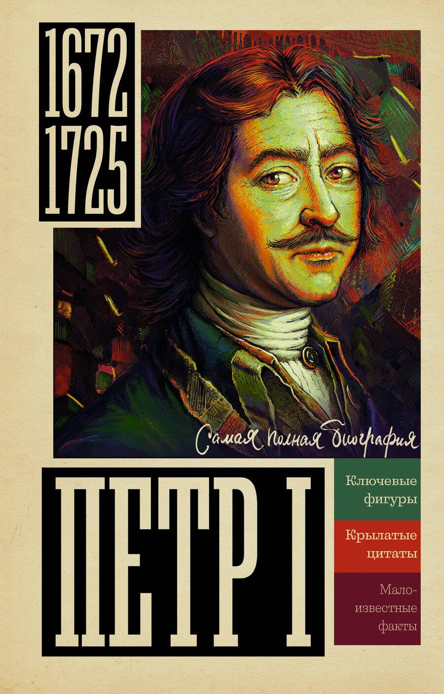 Обложка книги "Берг: Петр I"