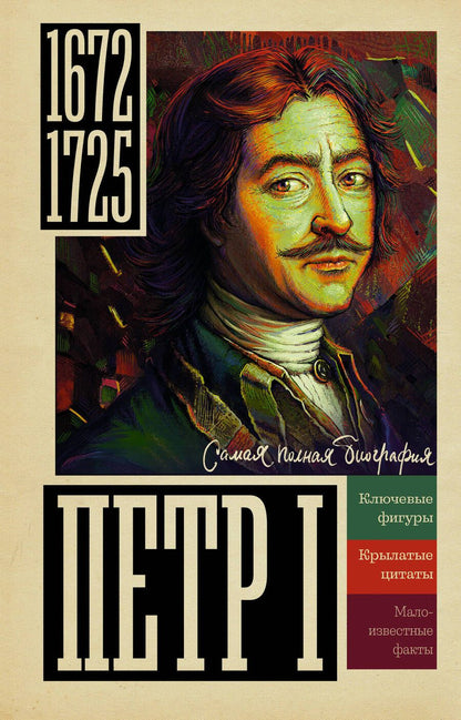 Обложка книги "Берг: Петр I"