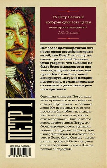 Фотография книги "Берг: Петр I"